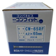 CW-65RF [コンパネビス コンフィット CW-65RF 200ヶ入]