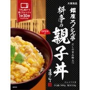 銀座ろくさん亭料亭の親子丼 180g