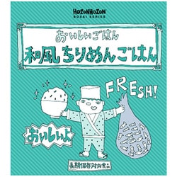 おいしいごはん和風ちりめんごはん 280g