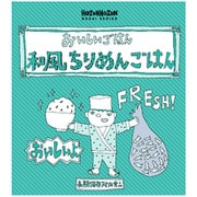 おいしいごはん和風ちりめんごはん 280g
