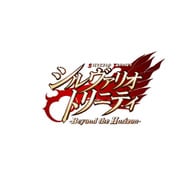 シルヴァリオ トリニティ -Beyond the Horizon- 初回限定版 [PSVitaソフト]