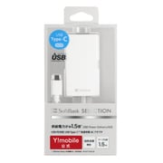 Y！mobile Selection USB Type-C 急速充電ACアダプタ