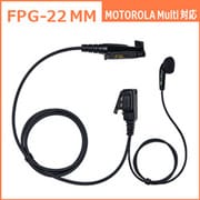 MOTOROLA マルチピン対応 特定小電力トランシーバー イヤホンマイク FPG22MM
