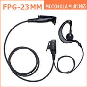 MOTOROLA マルチピン対応 特定小電力トランシーバー イヤホンマイク FPG23MM