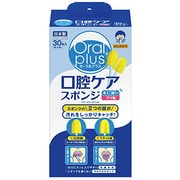 オーラルケアスポンジ 口腔ケアスポンジ 30本