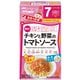 手作り応援 チキンと野菜のトマトソース 3.5g×6袋 [対象月齢：7ヶ月から]