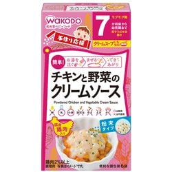 手作り応援 チキンと野菜のクリームソース 3.5g×6袋 [対象月齢：7ヶ月から]
