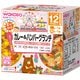 おでかけ カレー＆ハンバーグランチ 2個入(110g・80g) [対象月齢：1歳から]