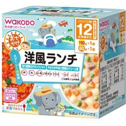 おでかけ 洋風ランチ 2個入(110g・80g) [対象月齢：1歳から]