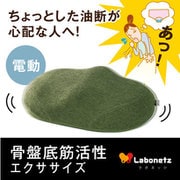 0070-2659-01 [ラボネッツ 骨盤底筋エクササイズクッション キュットブル グリーン]