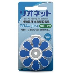 空気電池 8個入り PR44(675)
