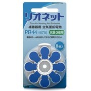 空気電池 8個入り PR44(675)