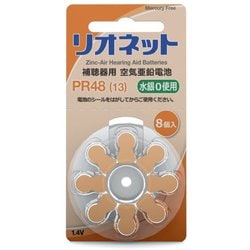 空気電池 8個入り PR48(13)