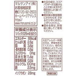 ヨドバシ.com - マルサン 豆乳飲料 まめぴよココア味 125ml×24本 通販 ...