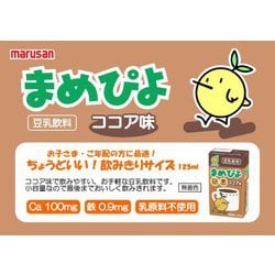 ヨドバシ.com - マルサン 豆乳飲料 まめぴよココア味 125ml×24本 通販 ...