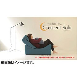 ヨドバシ.com - 弘益 KOEKI CRS-100（LGR） [クレセント ソファ] 通販【全品無料配達】