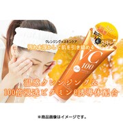 VC-100 [ホットクレンジングジェル 200g]