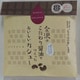 金沢のこだわり醤油 カシュー 35g