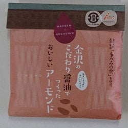 金沢のこだわり醤油 アーモンド 45g