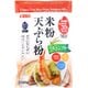 米粉天ぷら粉 200g