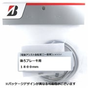 R.ブレーキワイヤーセット グレー RW-1800S F484652GRC