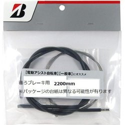 R.ブレーキワイヤーセット ブラック RW-2200S F484653BLC