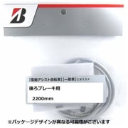 R.ブレーキワイヤーセット グレー RW-2200S F484653GRC