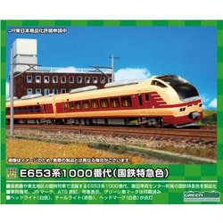 GM 50624 E653系 国鉄色 ヨドバシ.com - グリーンマックス GREENMAX 50624 [Nゲージ E653