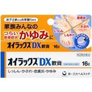 オイラックスDX軟膏 16g [指定第2類医薬品 しっしん・かゆみ]
