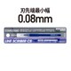 ラインスクライバーCS 0.08mm
