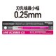 ラインスクライバーCS 0.25mm