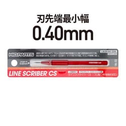 ラインスクライバーCS 0.40mm