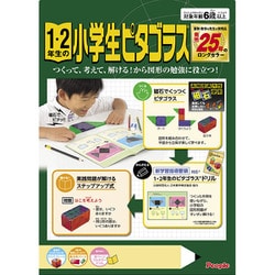 ヨドバシ.com - ピープル PGS-108 1・2年生の小学生ピタゴラス 通販 