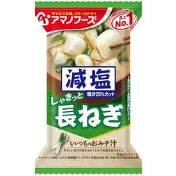 減塩いつものおみそ汁 長ねぎ