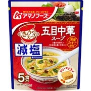 減塩きょうのスープ 五目中華スープ 5食
