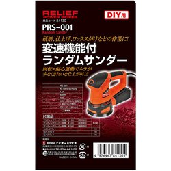 ヨドバシ.com - リリーフ RELIEF 84130 [RELIEF 変速機能付ランダム