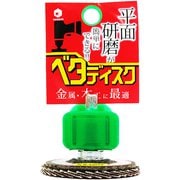 BDT07 [ベタディスク 金属・木工用 φ50A120]