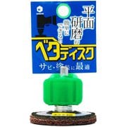 BDN10 [ベタディスク サビ・塗装用 φ50＃240]