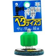 BDN11 [ベタディスク サビ・塗装用 φ50＃320]