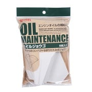オイルジョウゴ 紙製 5枚入 8804