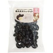 備長炭カシューナッツ 82g