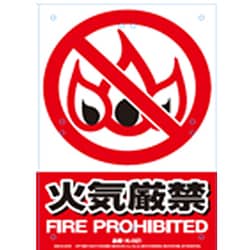 K-021 [LOCOS 安全標識看板 火気厳禁]