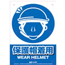 K-027 [LOCOS 安全標識看板 保護帽着用]