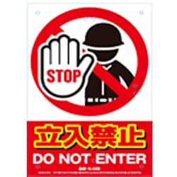 K-028 [LOCOS 安全標識看板 立入禁止]