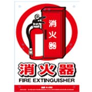 K-030 [LOCOS 安全標識看板 消火器]