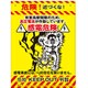 K-012 [LOCOS 多目的看板 感電]
