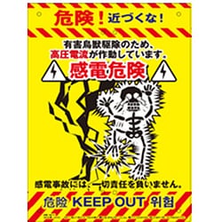 K-012 [LOCOS 多目的看板 感電]