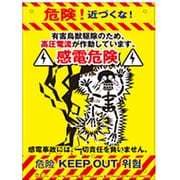 K-012 [LOCOS 多目的看板 感電]