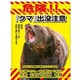 K-017 [LOCOS 多目的看板 くま出没注意]