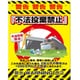 K-035 [LOCOS 多目的看板 不法投棄禁止]